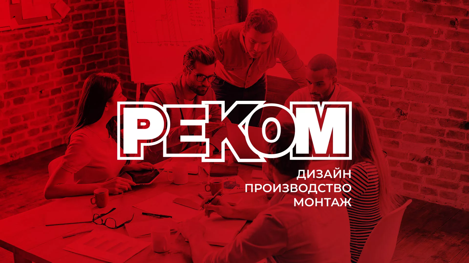 Редизайн сайта в Сычёвке для рекламно-производственной компании «РЕКОМ»
